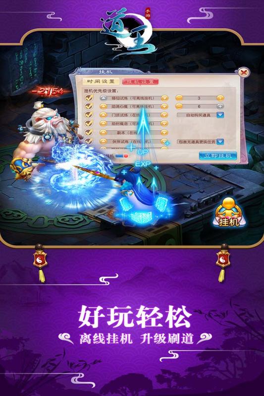 道王内购修改版 游戏截图