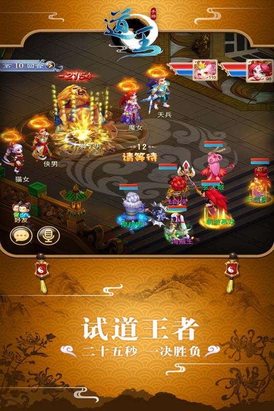 道王内购修改版 游戏截图